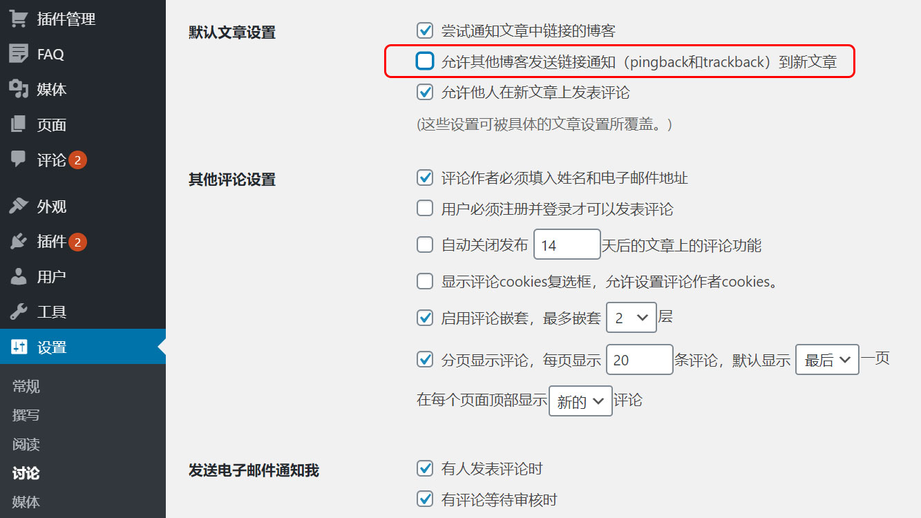 禁用WordPress的pingback和trackback 禁用WordPress的pingback和trackback