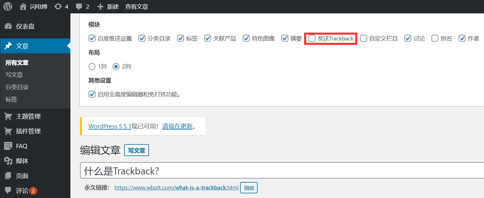 启用文章发送Trackback选项 启用文章发送Trackback选项