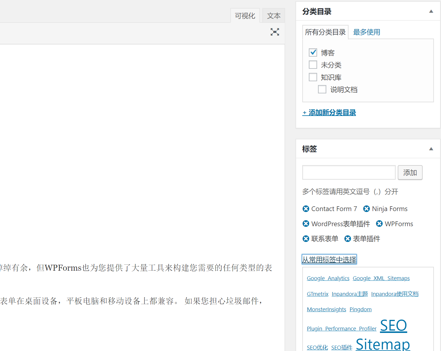 WordPress文章编辑 WordPress文章编辑