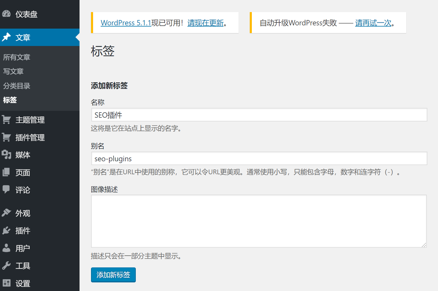 新建WordPress标签 新建WordPress标签