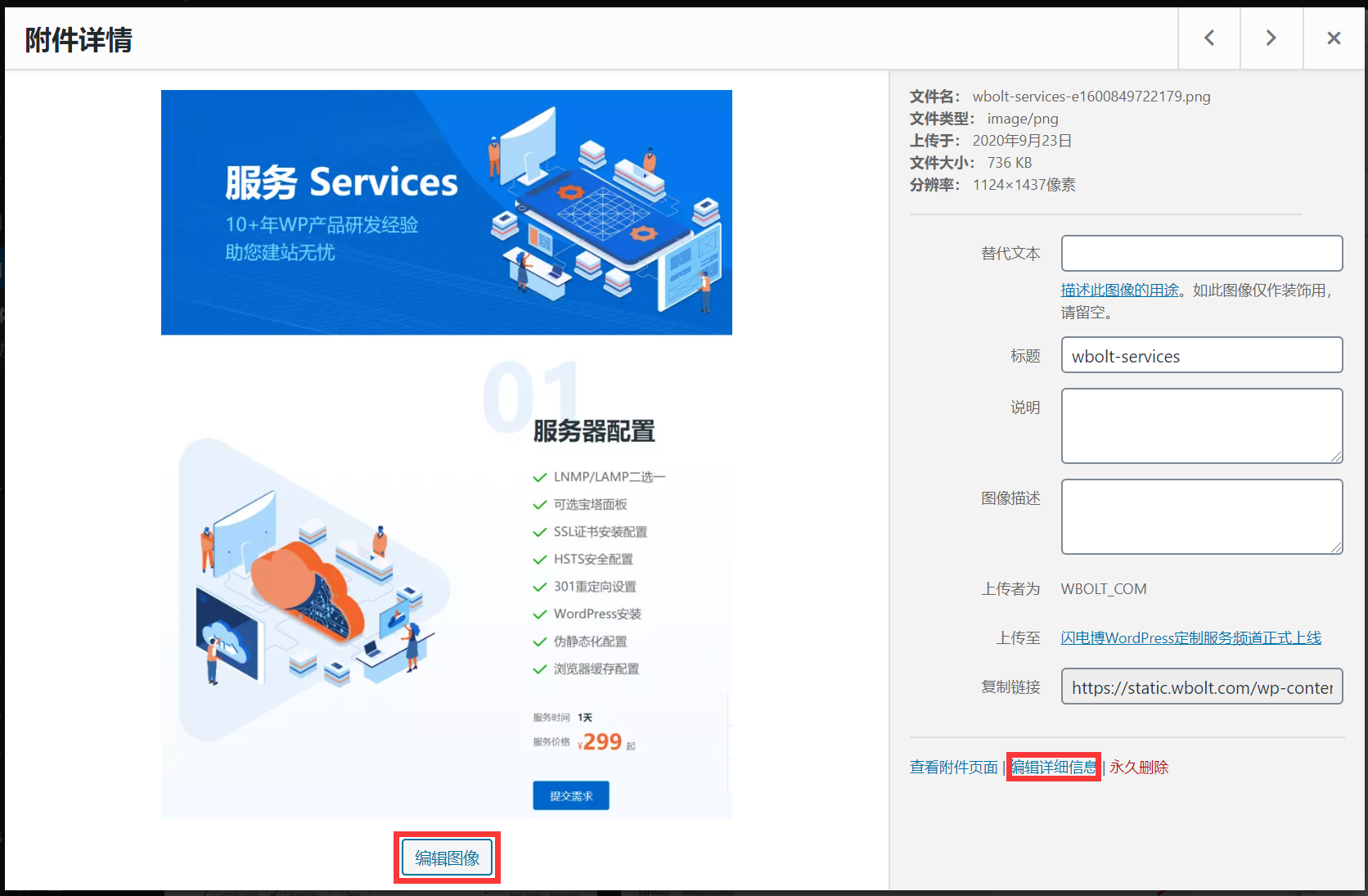 WordPress图像编辑功能图文教程插图3 WordPress图像编辑功能图文教程插图3