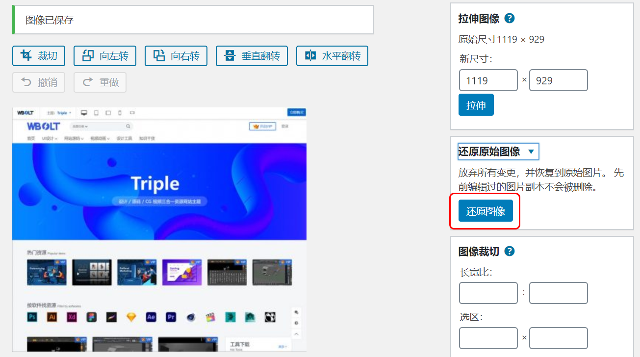 WordPress图像编辑功能图文教程插图8 WordPress图像编辑功能图文教程插图8