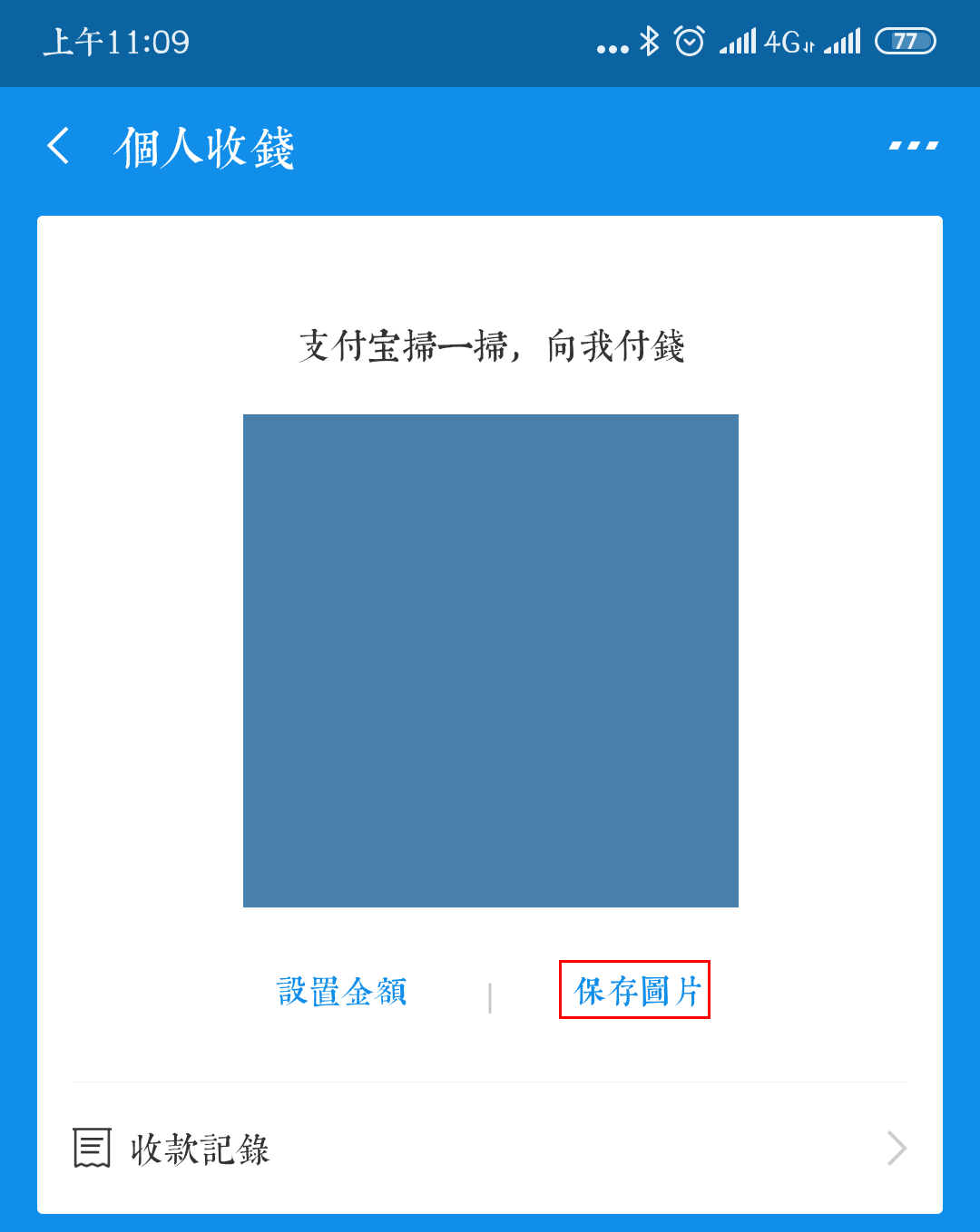 如何获取微信和支付宝收款二维码?插图4 如何获取微信和支付宝收款二维码?插图4