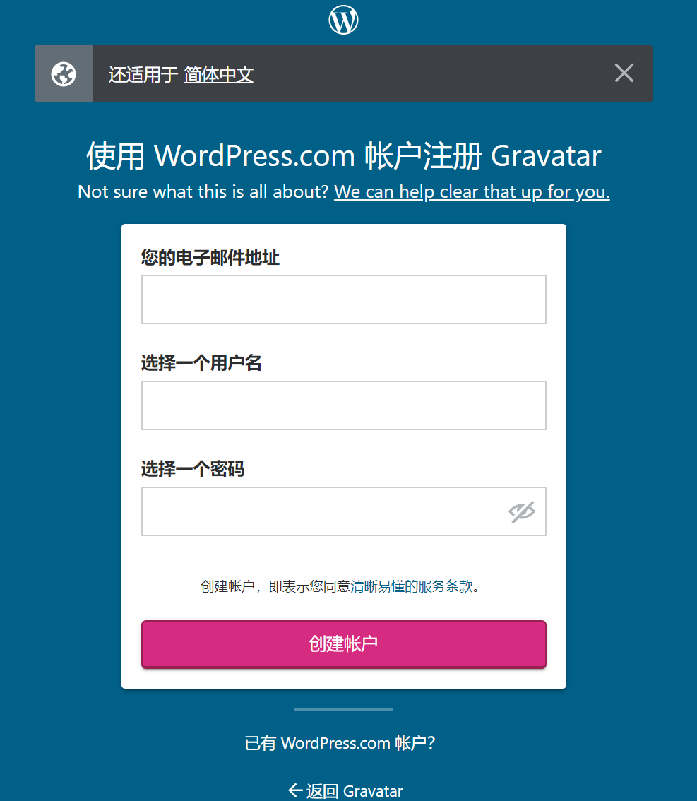 如何通过Gravatar设置WordPress博客头像插图3