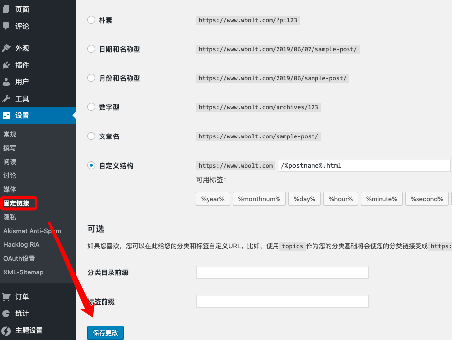 如何修复WordPress网站403错误插图7