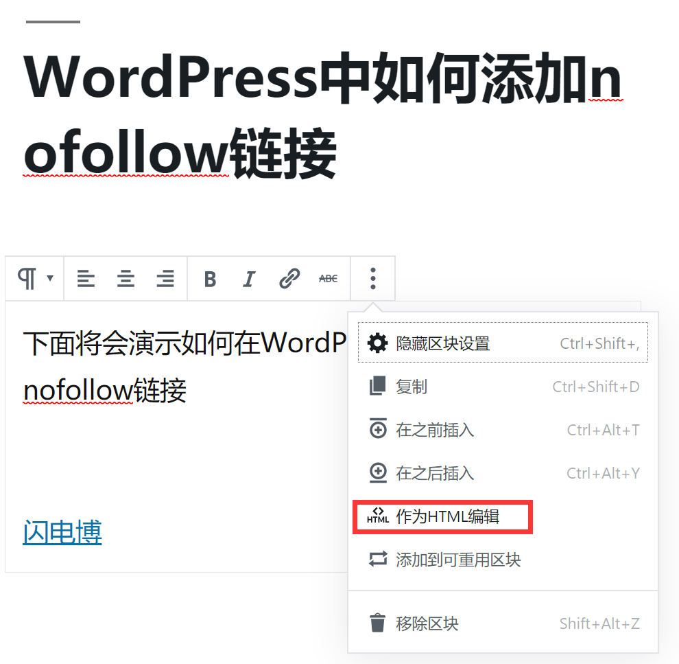 如何手动或者使用插件为WordPress添加nofollow链接插图2 如何手动或者使用插件为WordPress添加nofollow链接插图2