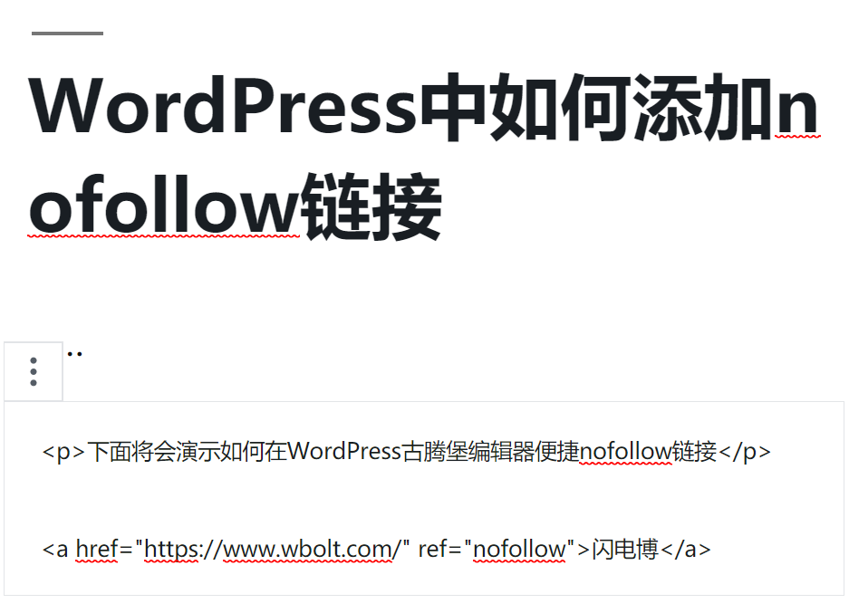 如何手动或者使用插件为WordPress添加nofollow链接插图3 如何手动或者使用插件为WordPress添加nofollow链接插图3