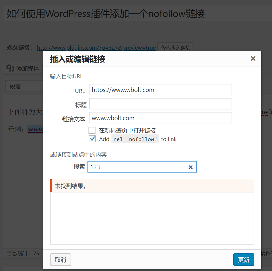 如何手动或者使用插件为WordPress添加nofollow链接插图7 如何手动或者使用插件为WordPress添加nofollow链接插图7