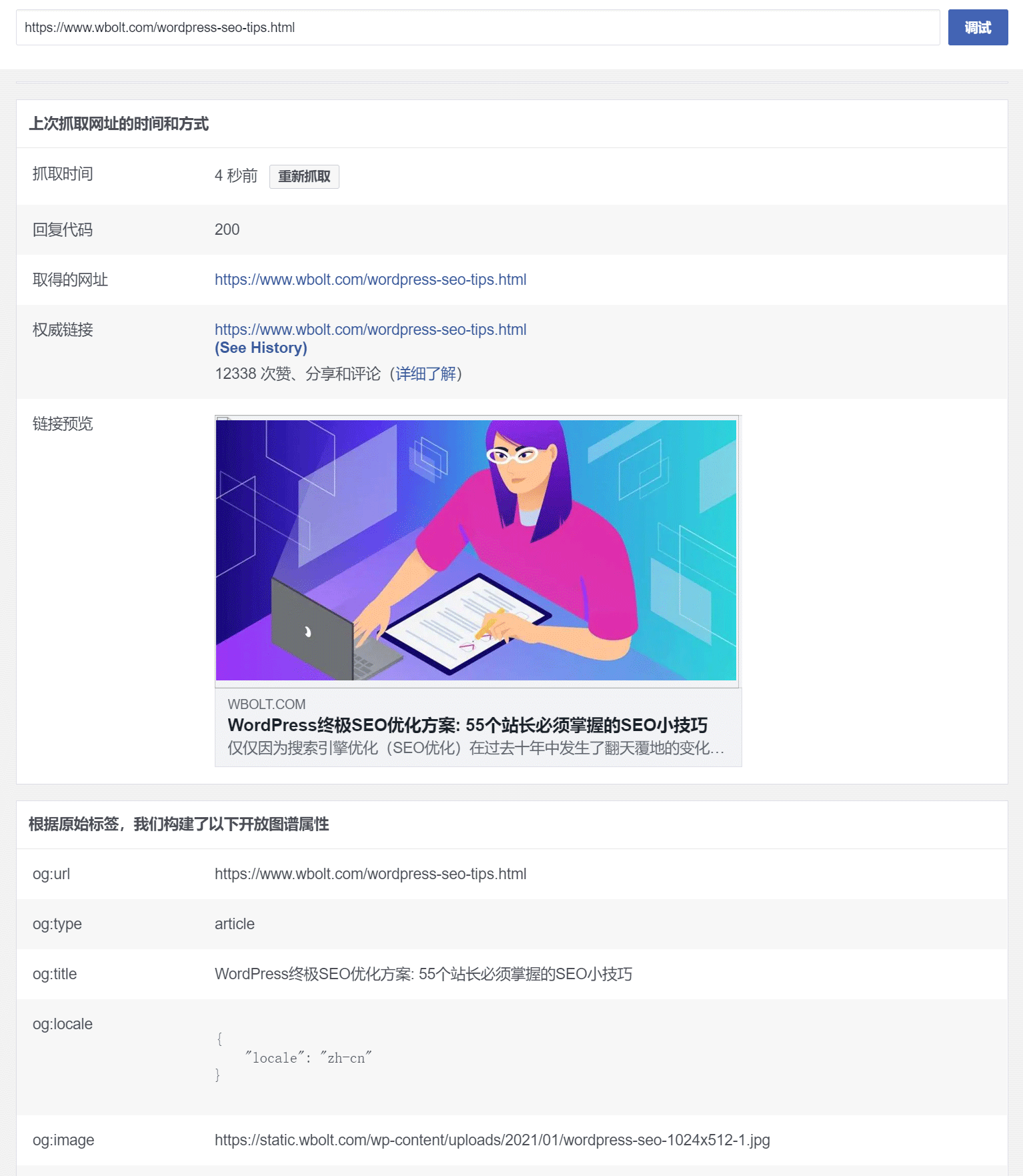Facebook调试器中显示的旧图像和URL