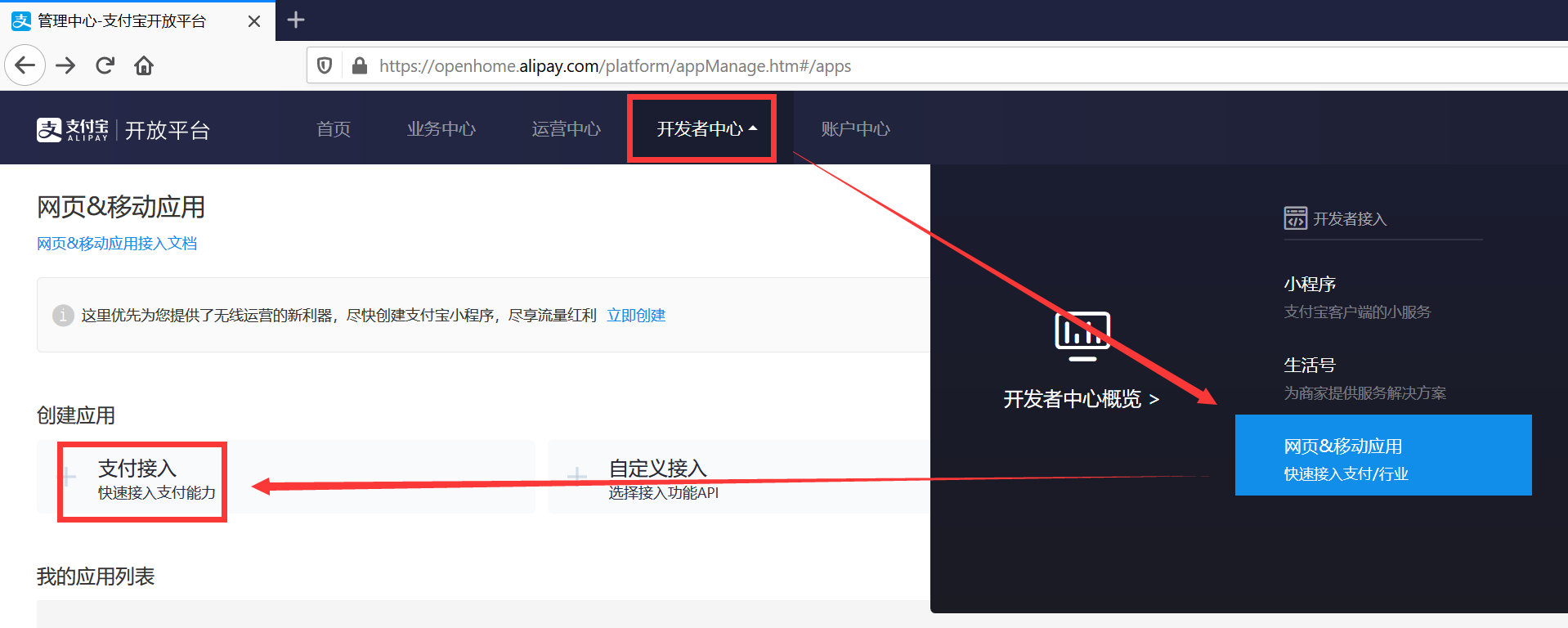 支付宝官方API接口申请及配置教程插图2