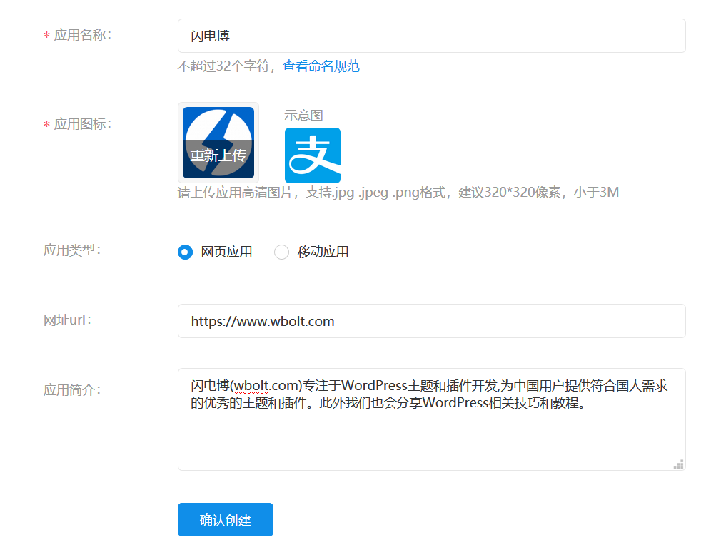 支付宝官方API接口申请及配置教程插图3