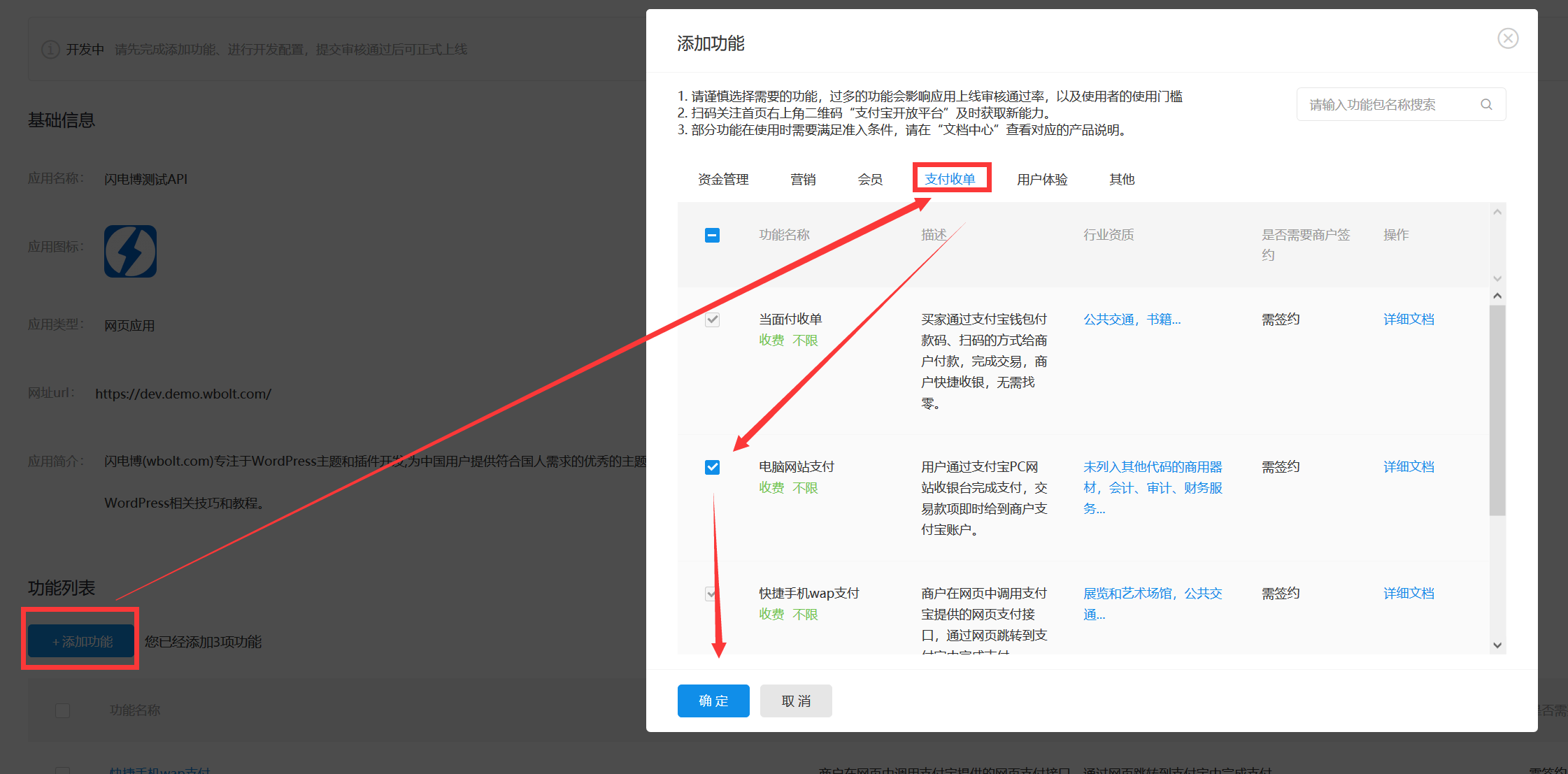 支付宝官方API接口申请及配置教程插图4