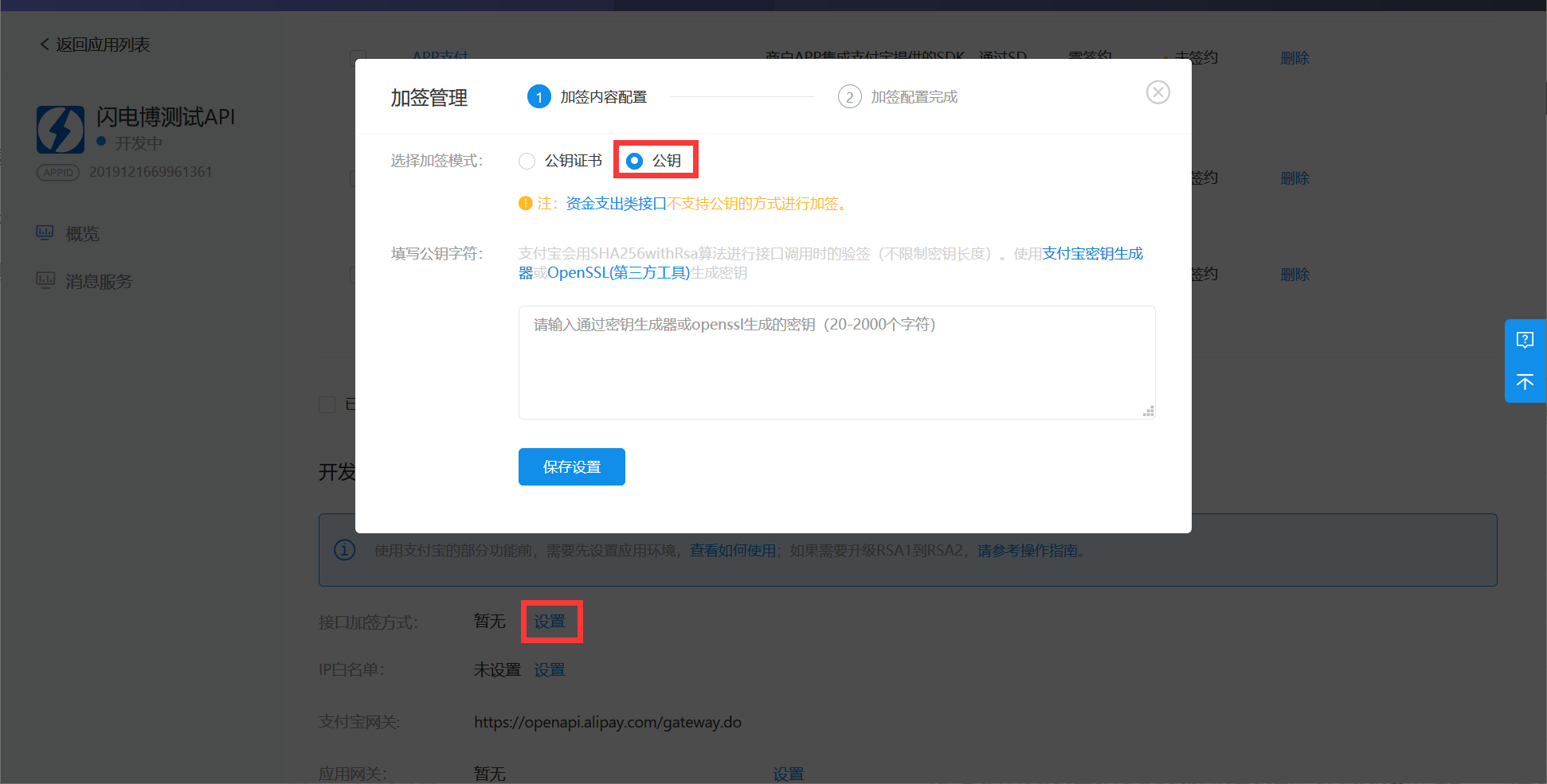 支付宝官方API接口申请及配置教程插图5