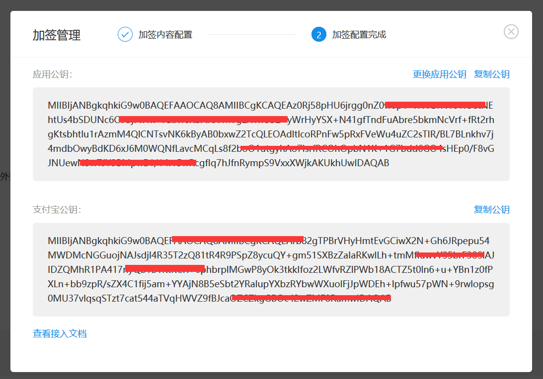 支付宝官方API接口申请及配置教程插图7