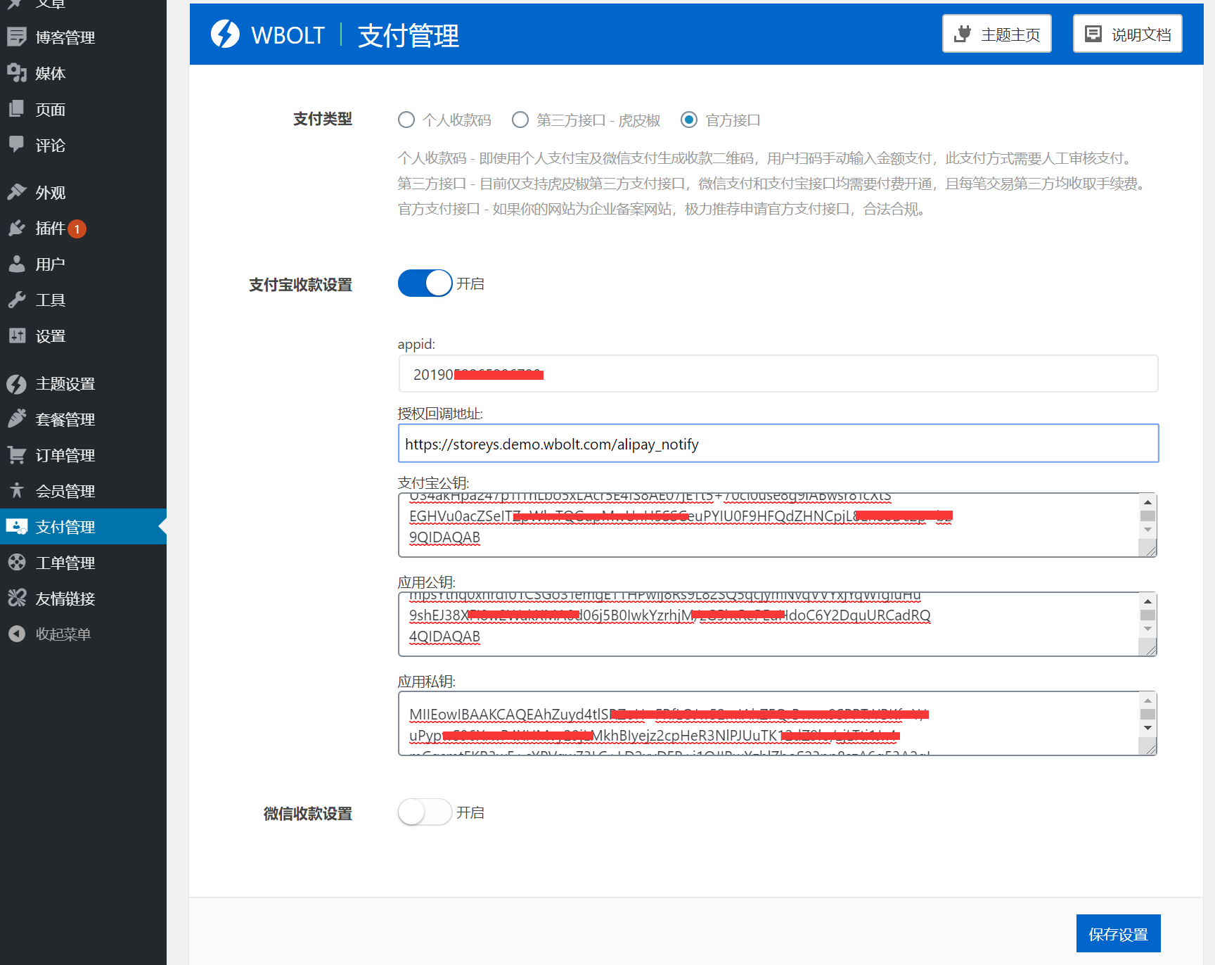 支付宝官方API接口申请及配置教程插图8