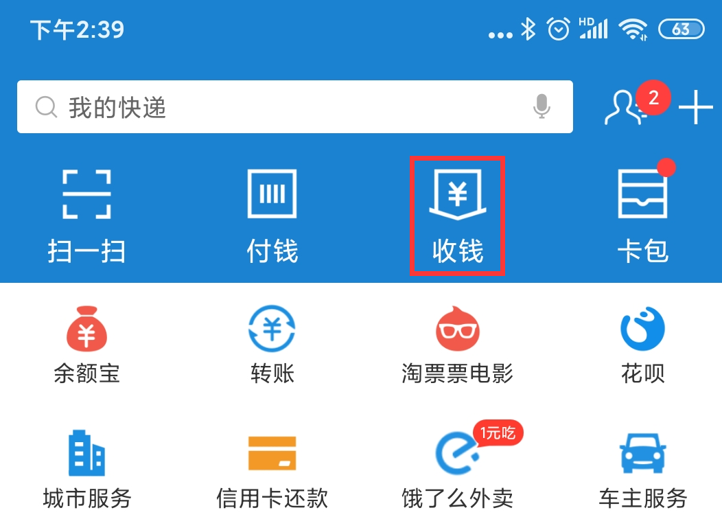 支付宝&微信个人收款码支付设置教程插图 支付宝&微信个人收款码支付设置教程插图
