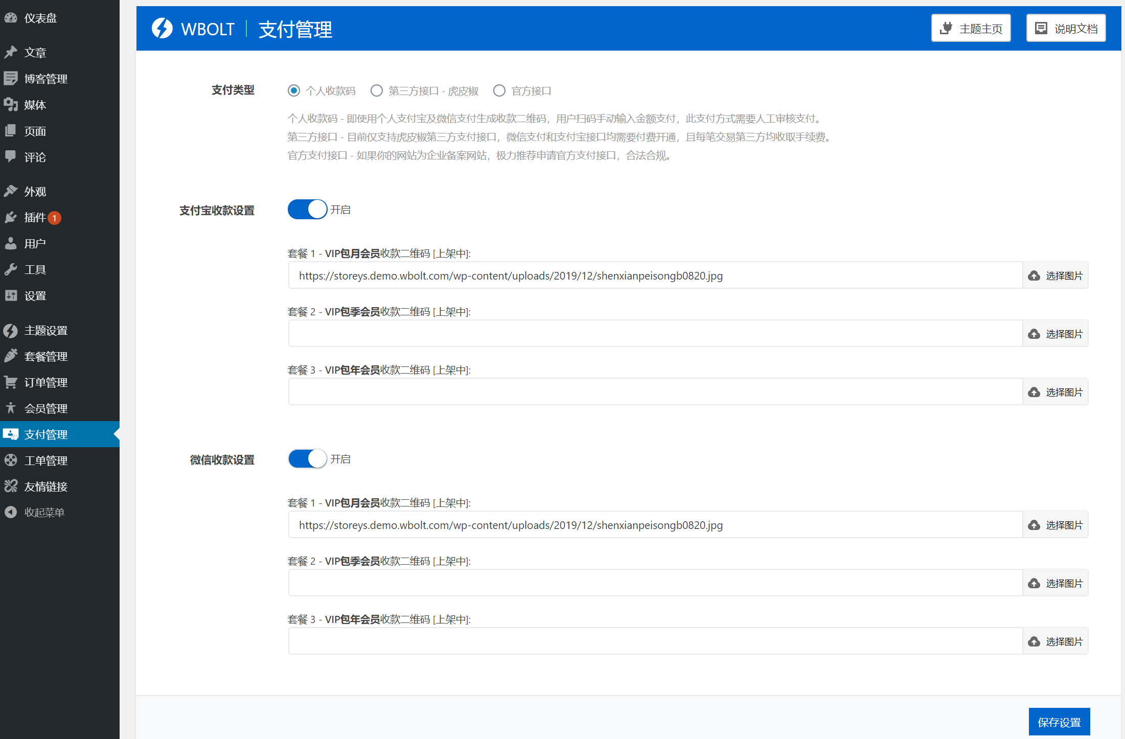 支付宝&微信个人收款码支付设置教程插图6 支付宝&微信个人收款码支付设置教程插图6