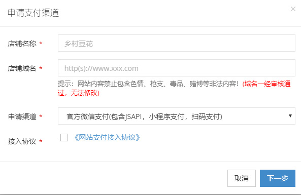 虎皮椒微信&支付宝支付渠道申请及配置教程插图4 helpv3-2