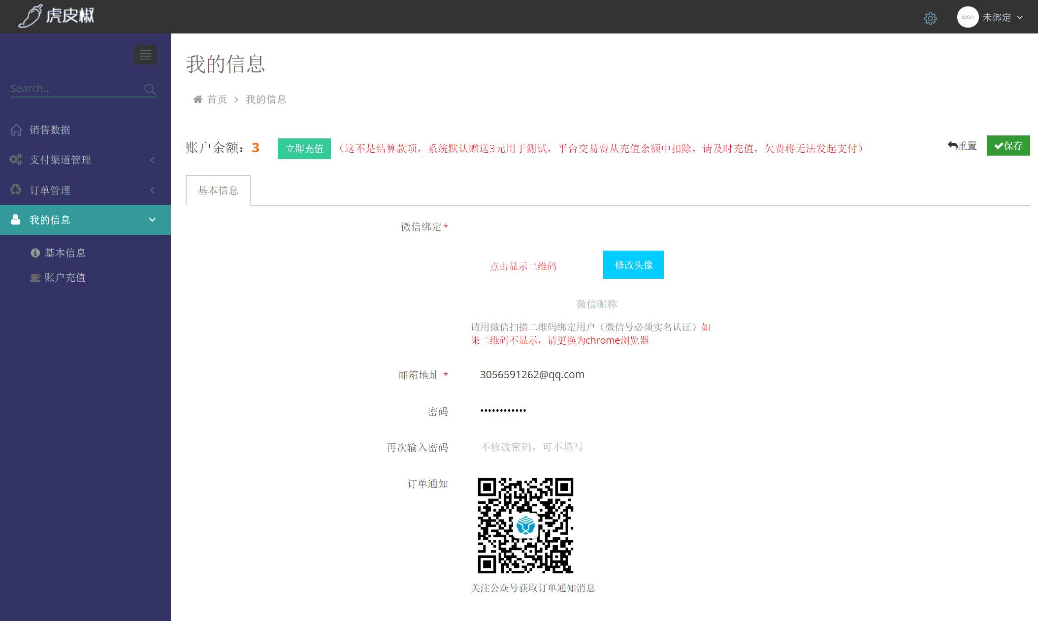 虎皮椒微信&支付宝支付渠道申请及配置教程插图2 虎皮椒微信&支付宝支付渠道申请及配置教程插图2
