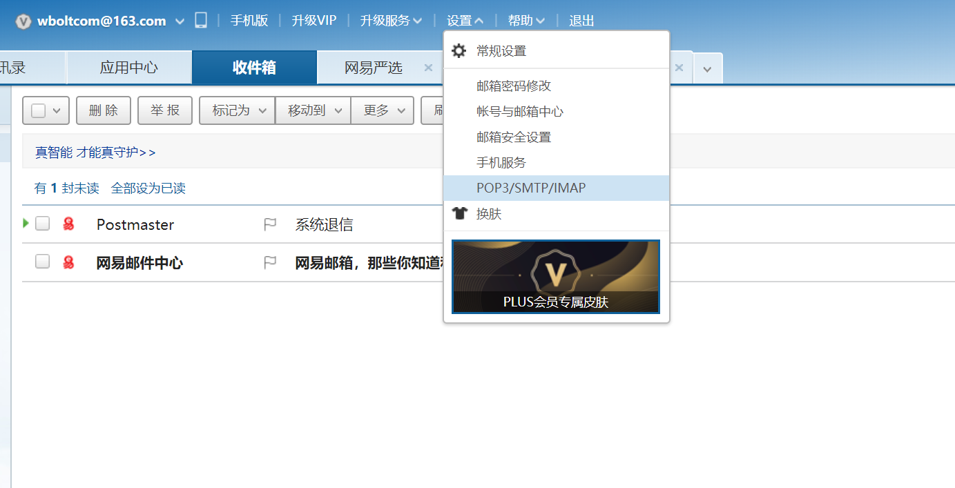 闪电博主题SMTP邮局设置教程插图2 闪电博主题SMTP邮局设置教程插图2