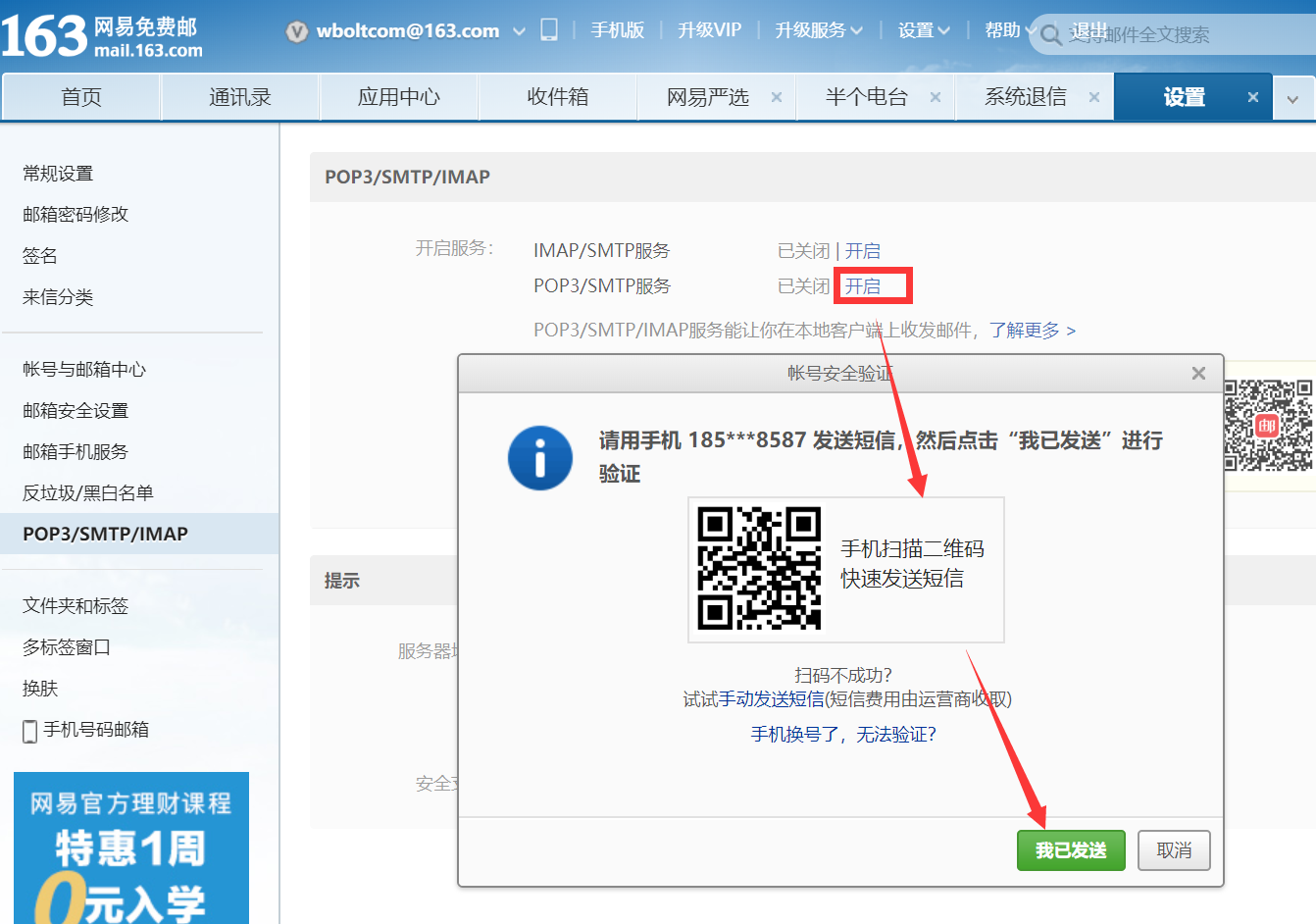 闪电博主题SMTP邮局设置教程插图3 闪电博主题SMTP邮局设置教程插图3