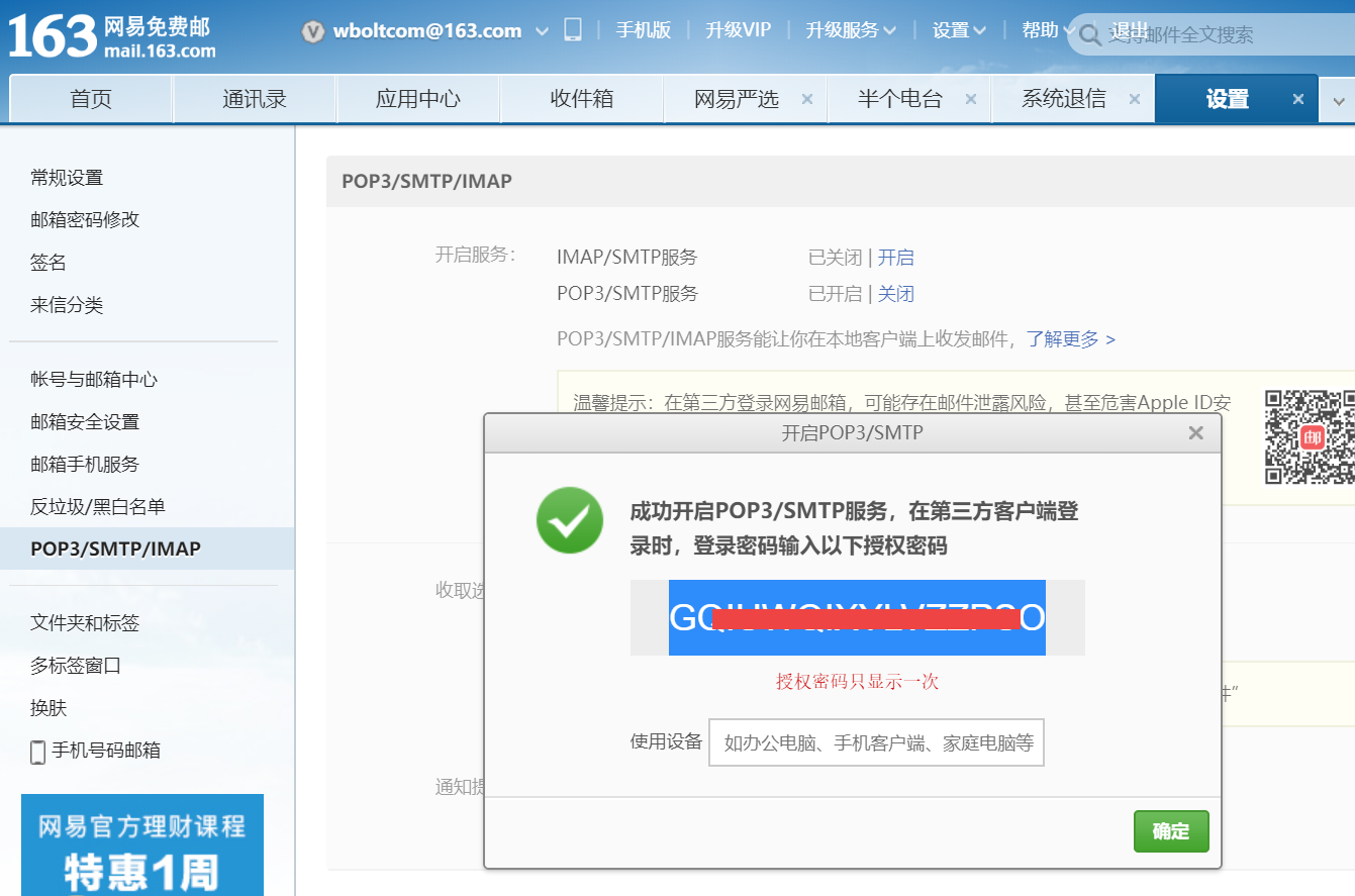 闪电博主题SMTP邮局设置教程插图4 闪电博主题SMTP邮局设置教程插图4