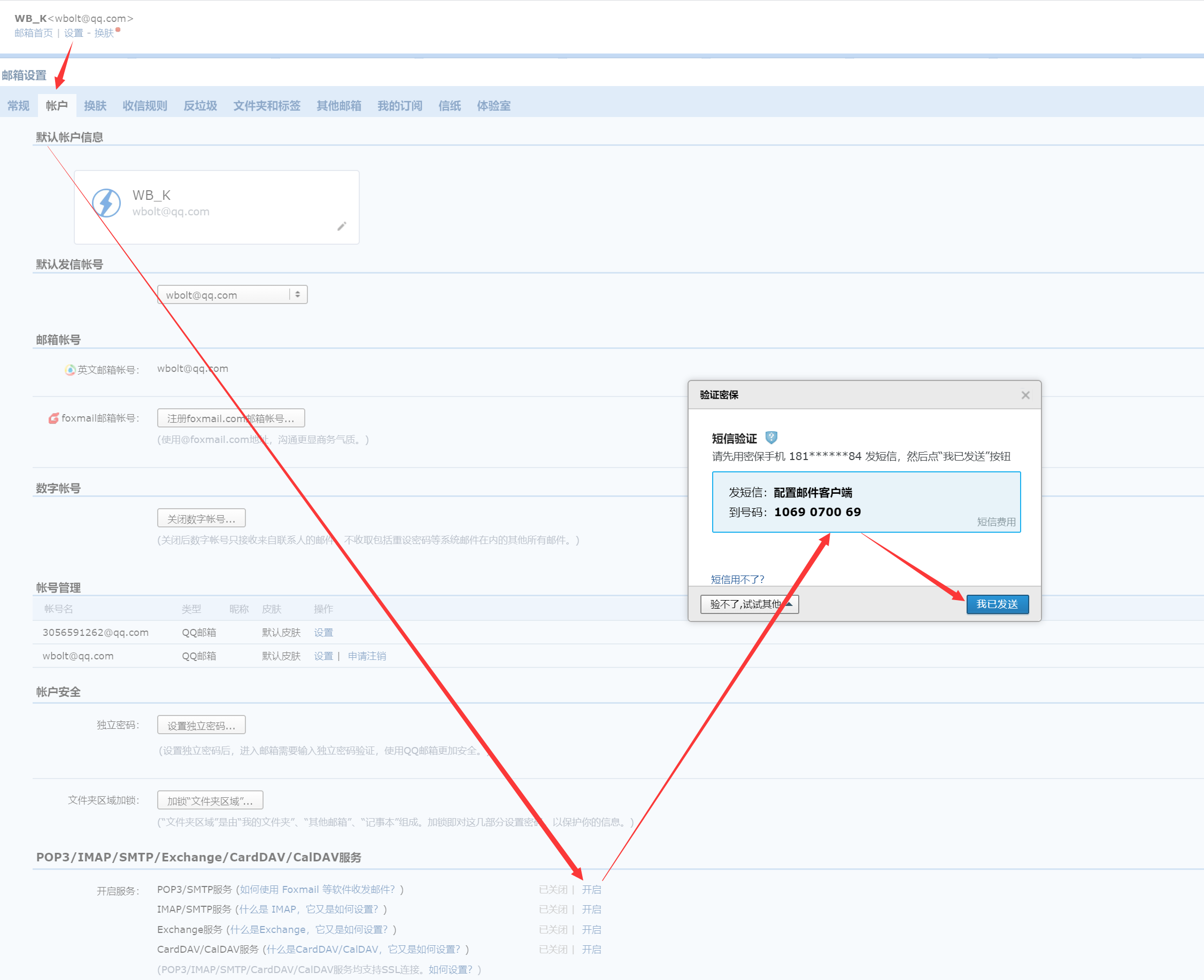 闪电博主题SMTP邮局设置教程插图 闪电博主题SMTP邮局设置教程插图