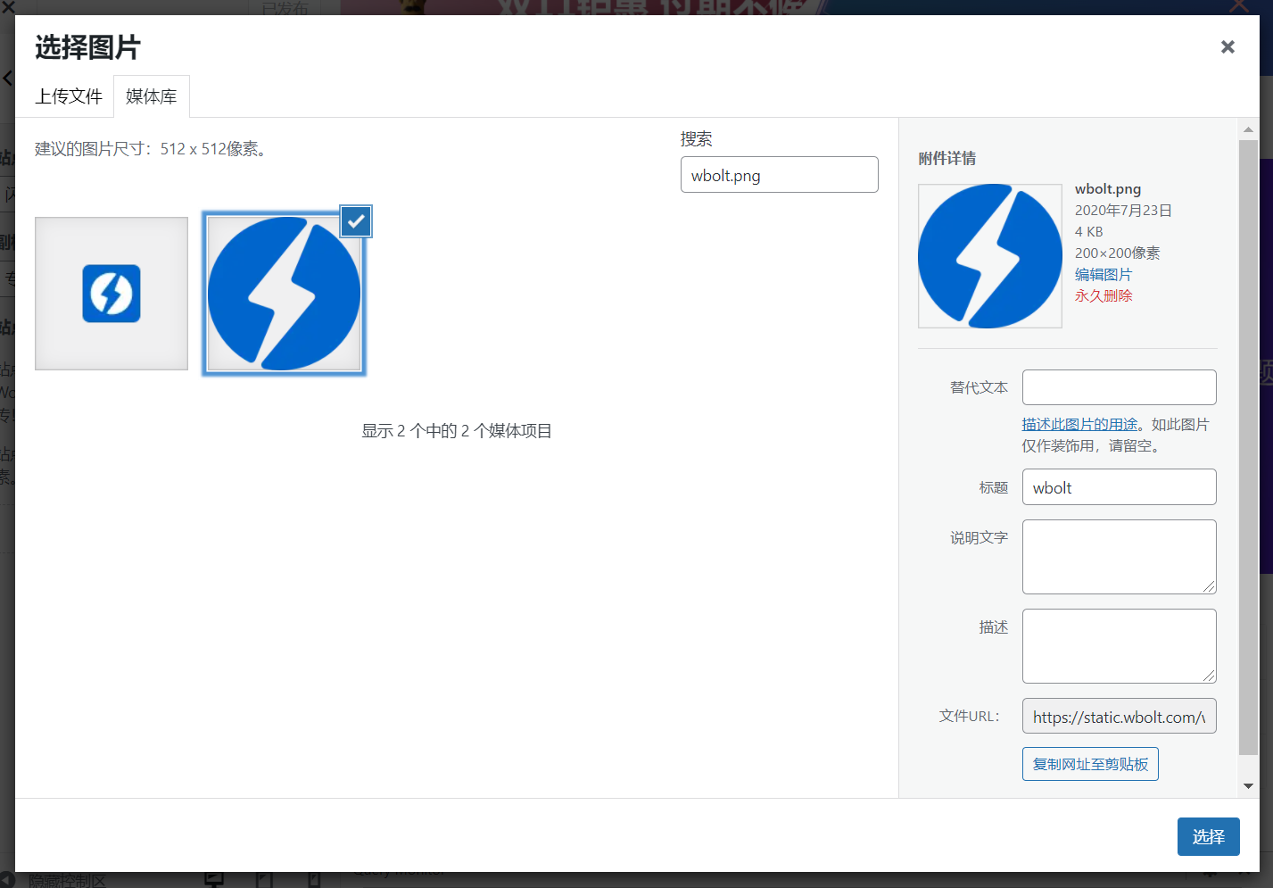 在WordPress中选择您的网站图标图像