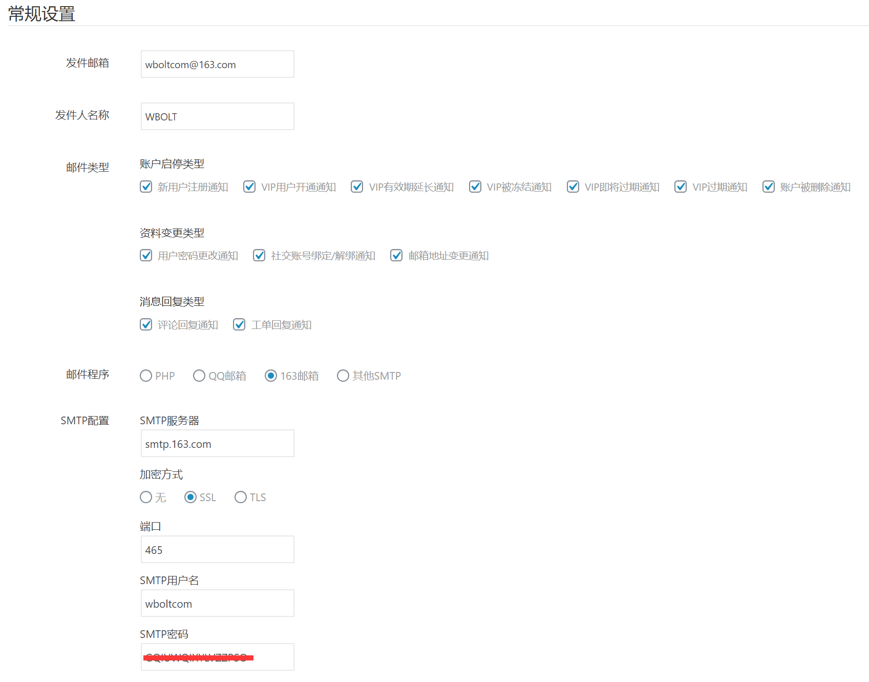 闪电博主题SMTP邮局设置教程插图5 闪电博主题SMTP邮局设置教程插图5