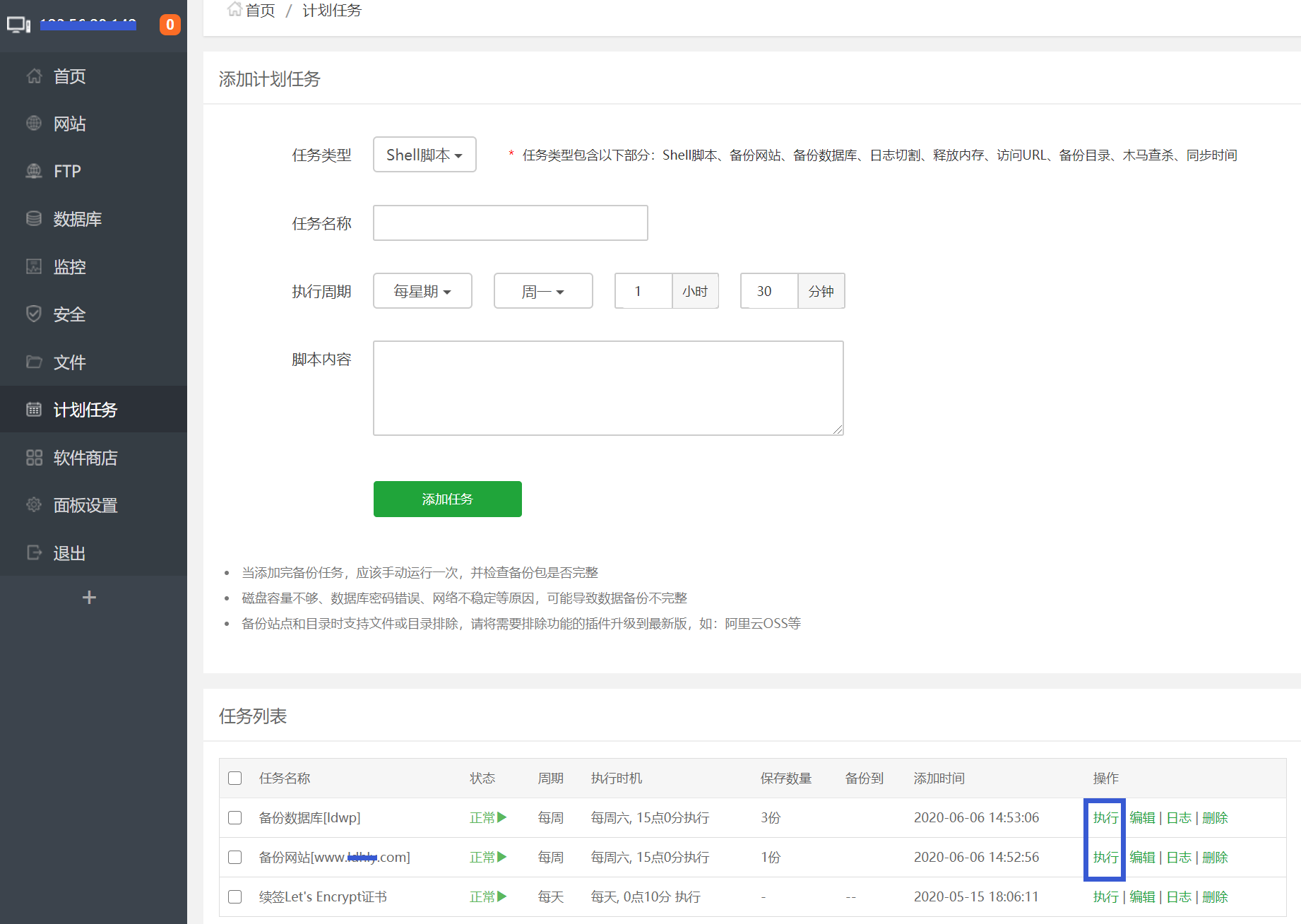 备份WordPress网站 备份WordPress网站