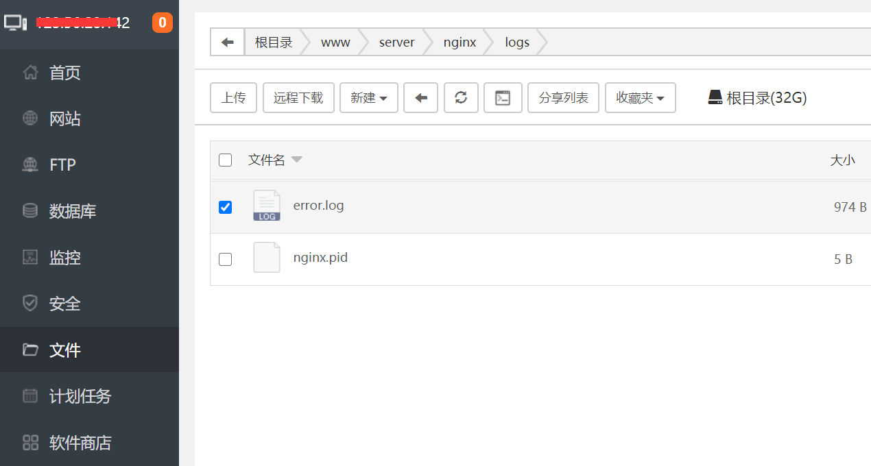 宝塔面板nginx访问错误日志