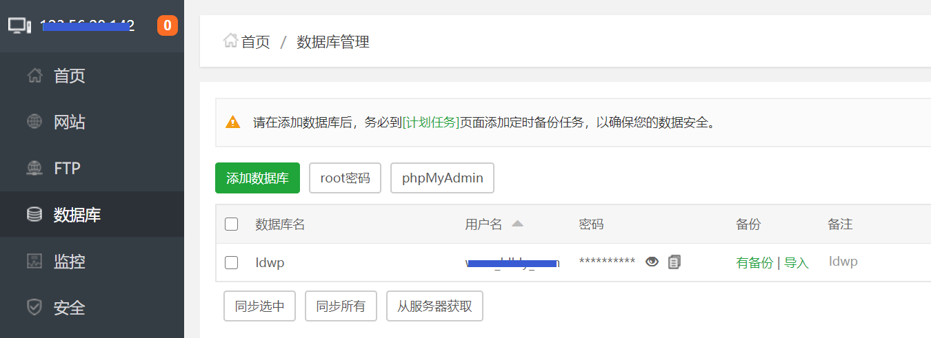 宝塔面板查看数据库账号密码 宝塔面板查看数据库账号密码