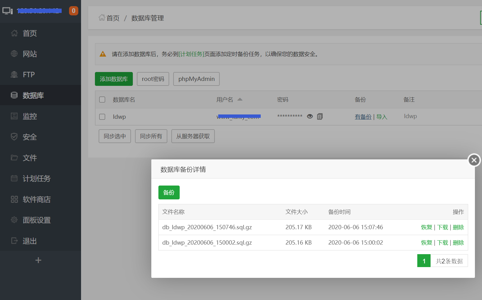 WordPress数据库恢复 WordPress数据库恢复