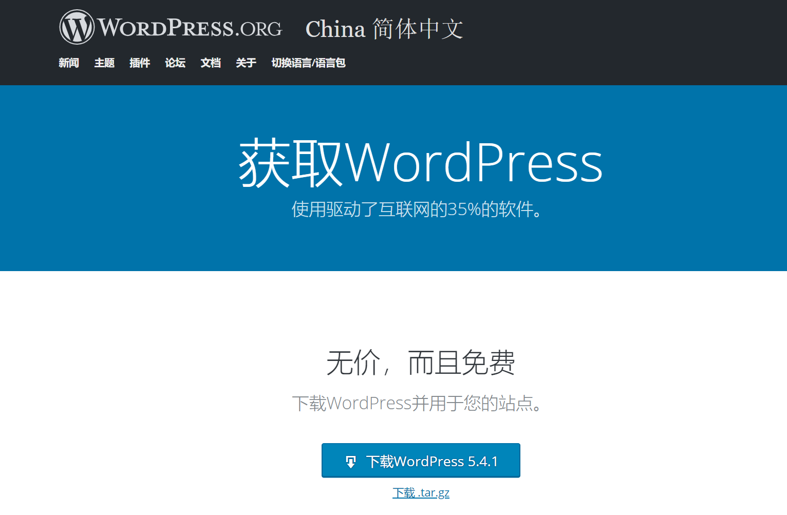 下载WordPress 下载WordPress