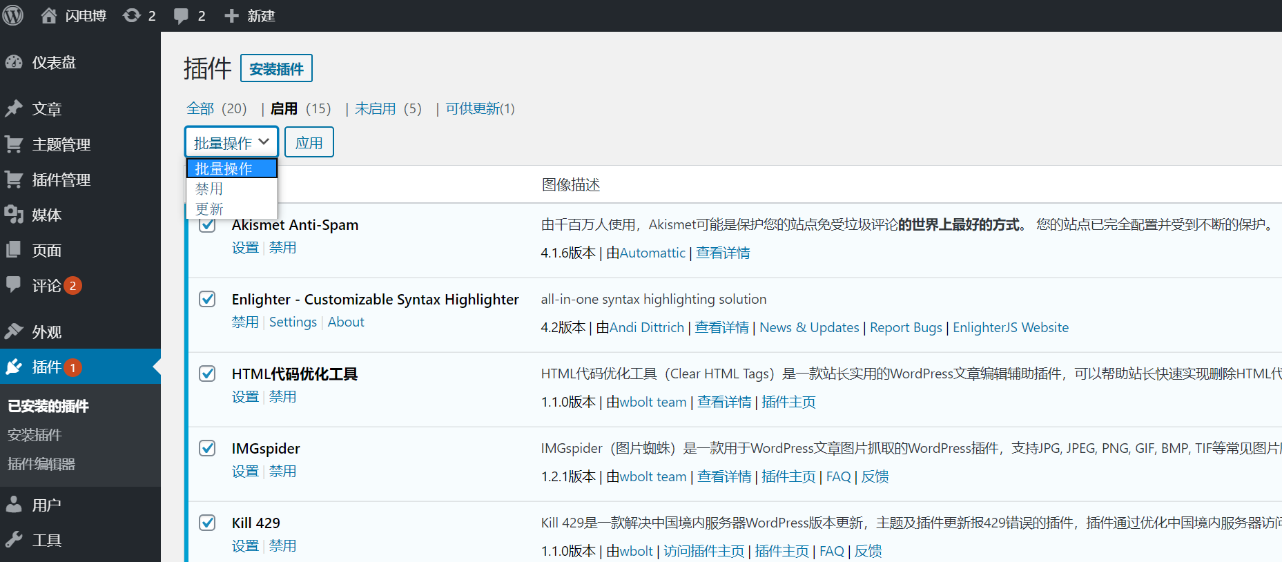 停用所有WordPress插件