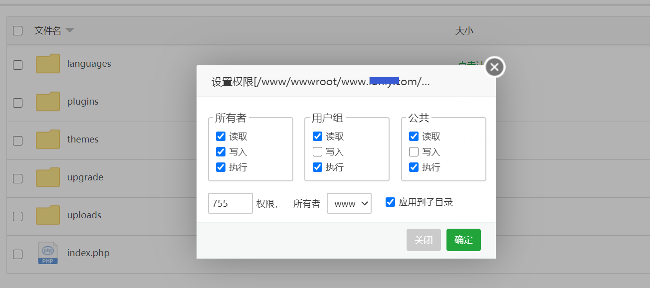uploads上传目录权限设置