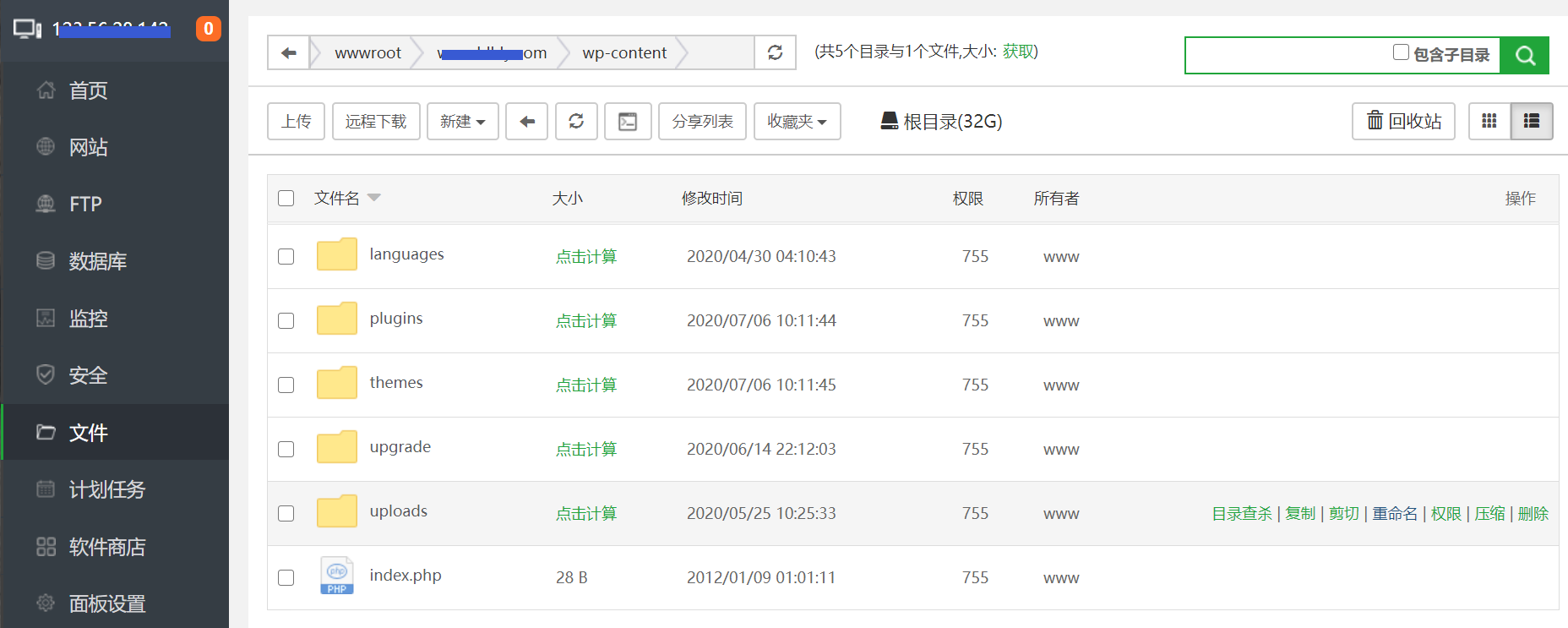 宝塔面板文件管理