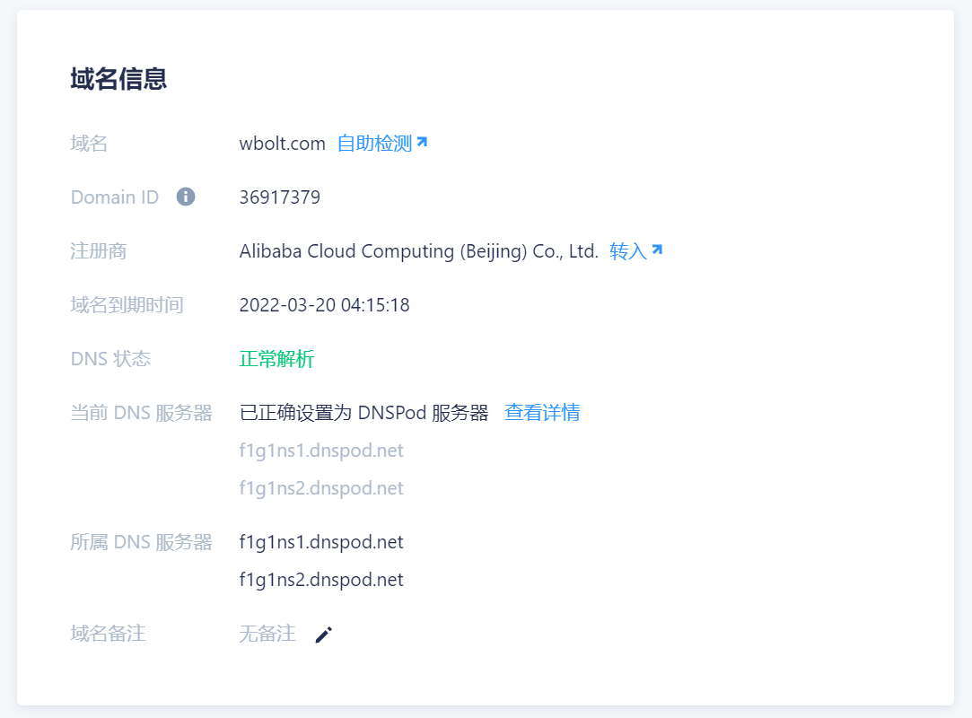 DNSPod名称服务器