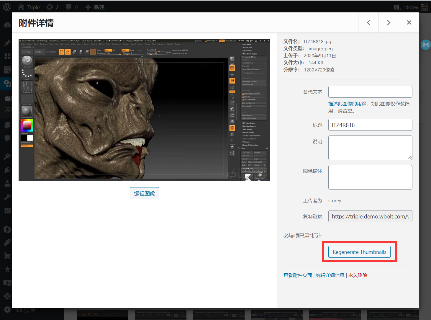 在附件详细信息中重新生成缩略图
