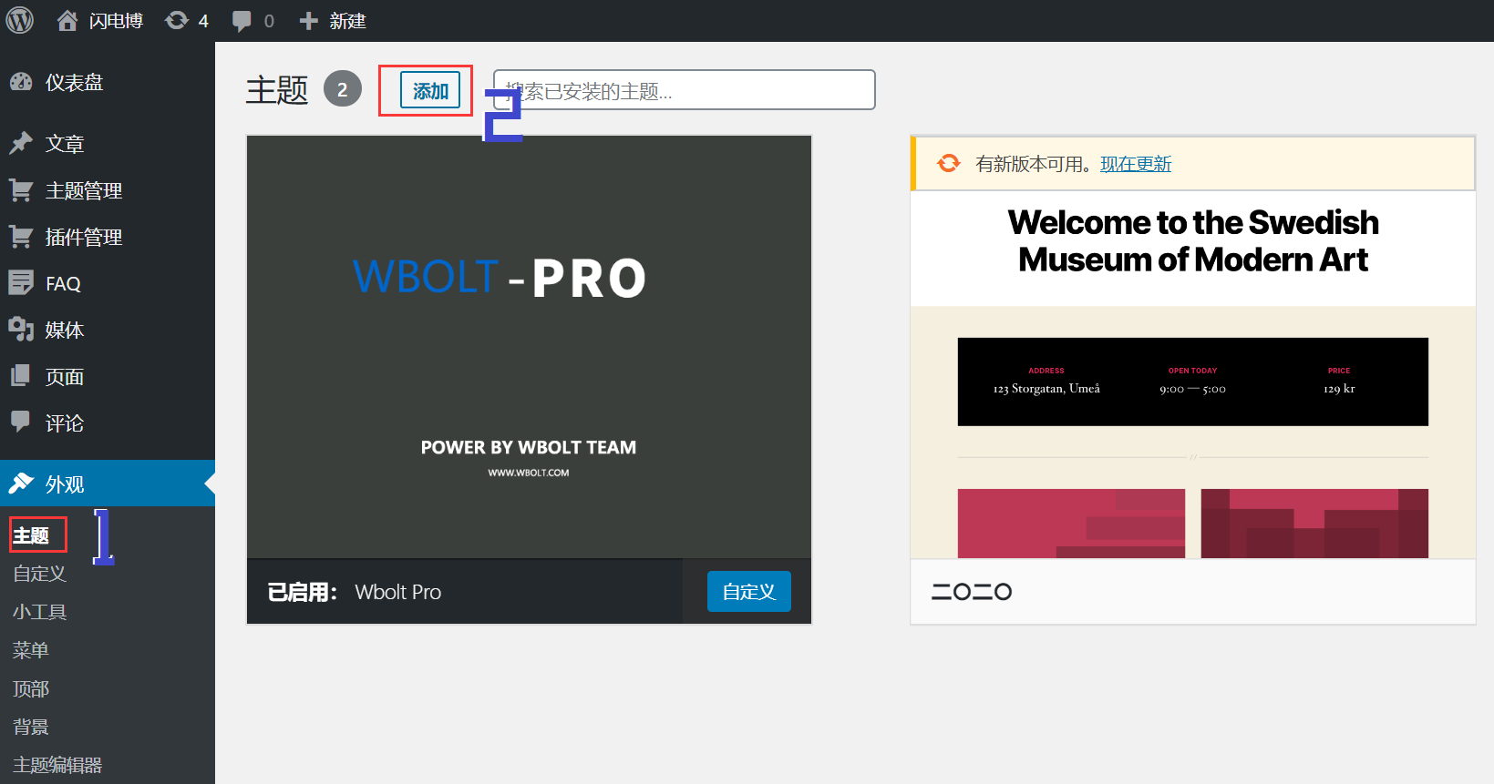 添加新的WordPress主题