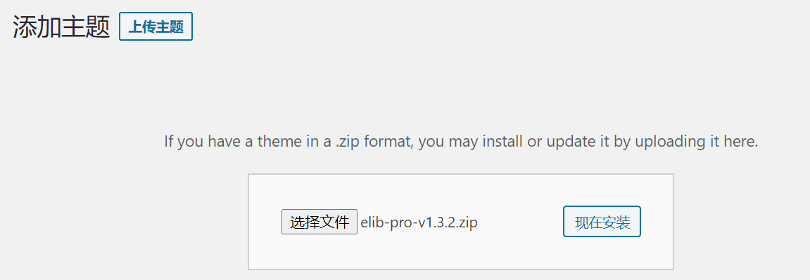 安装WordPress主题