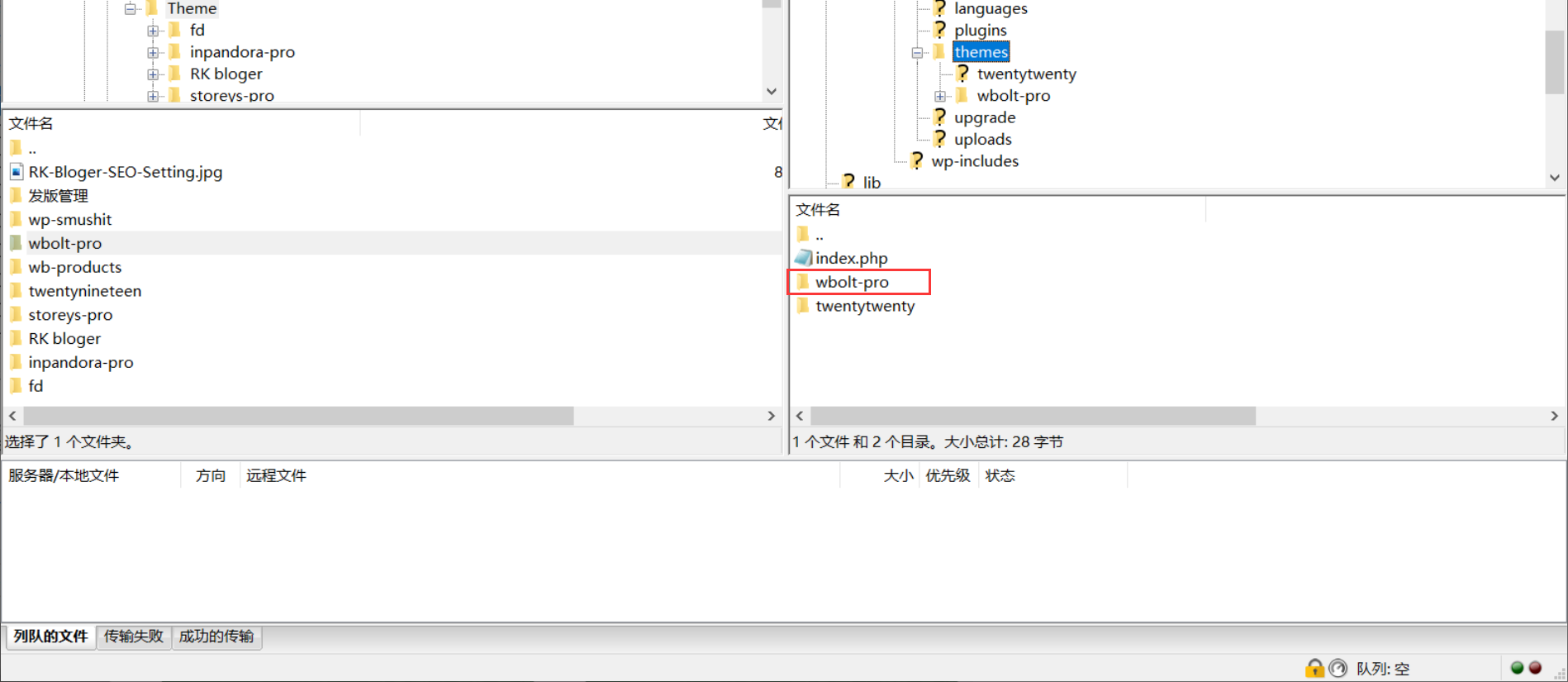 上传WordPress主题 via FTP