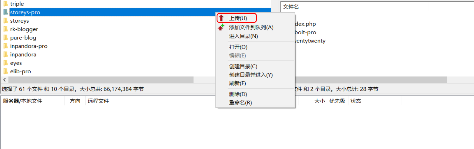 上传WordPress主题 via FTP