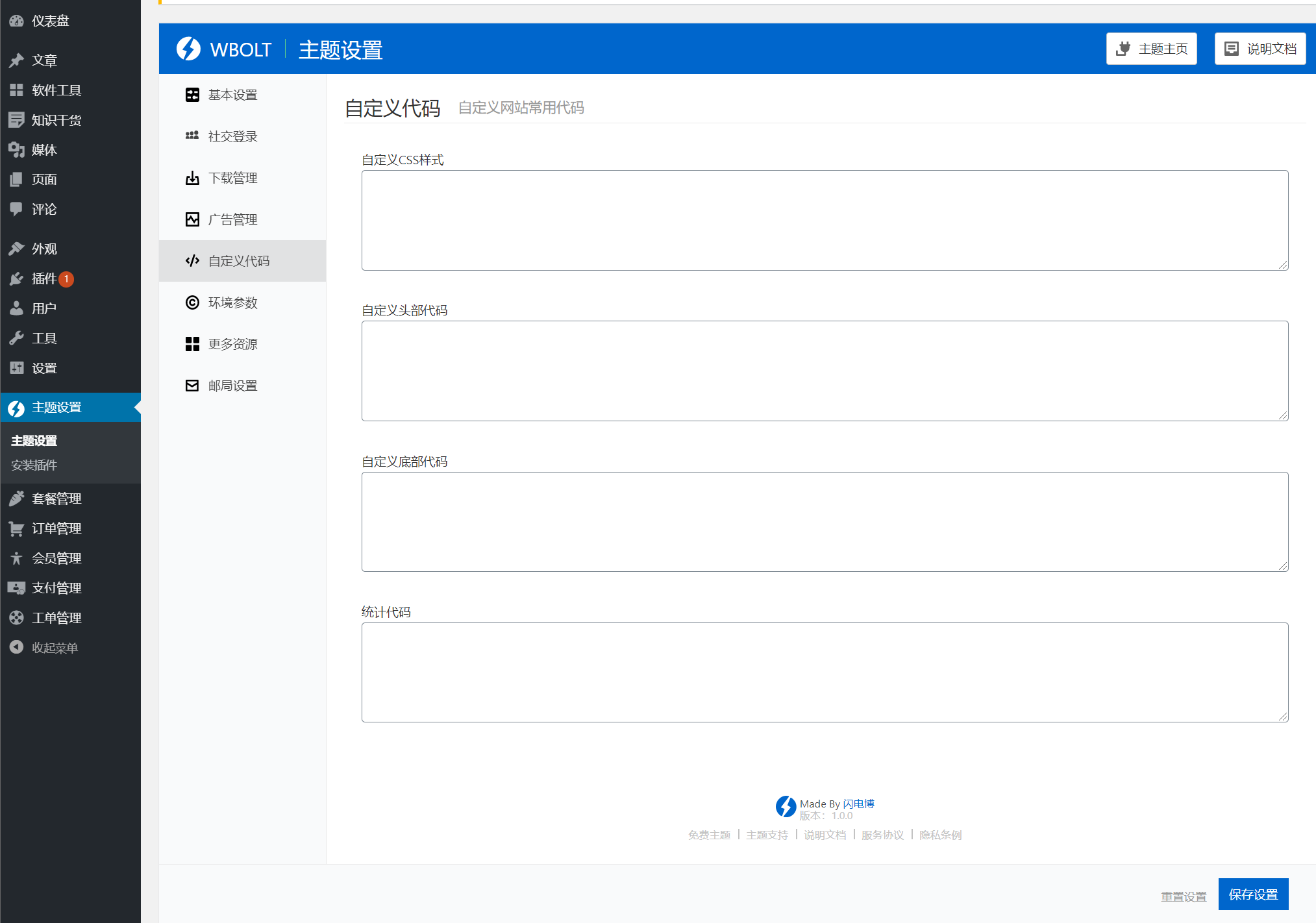 WordPress网站页脚footer.php修改图文教程插图13