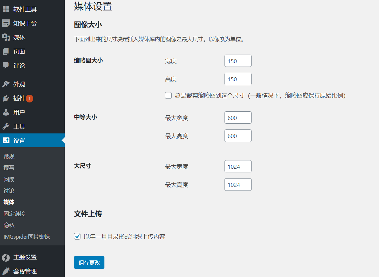 WordPress将自动裁剪图像 WordPress将自动裁剪图像
