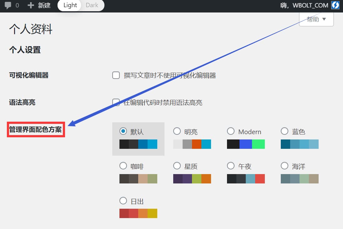 管理界面配色方案设置 管理界面配色方案设置
