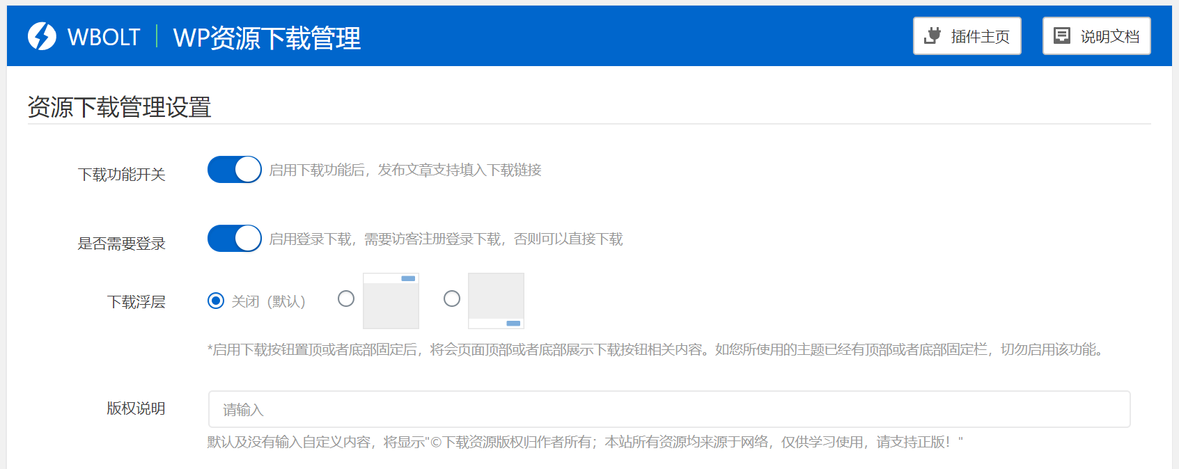 WP资源下载管理插件设置 WP资源下载管理插件设置