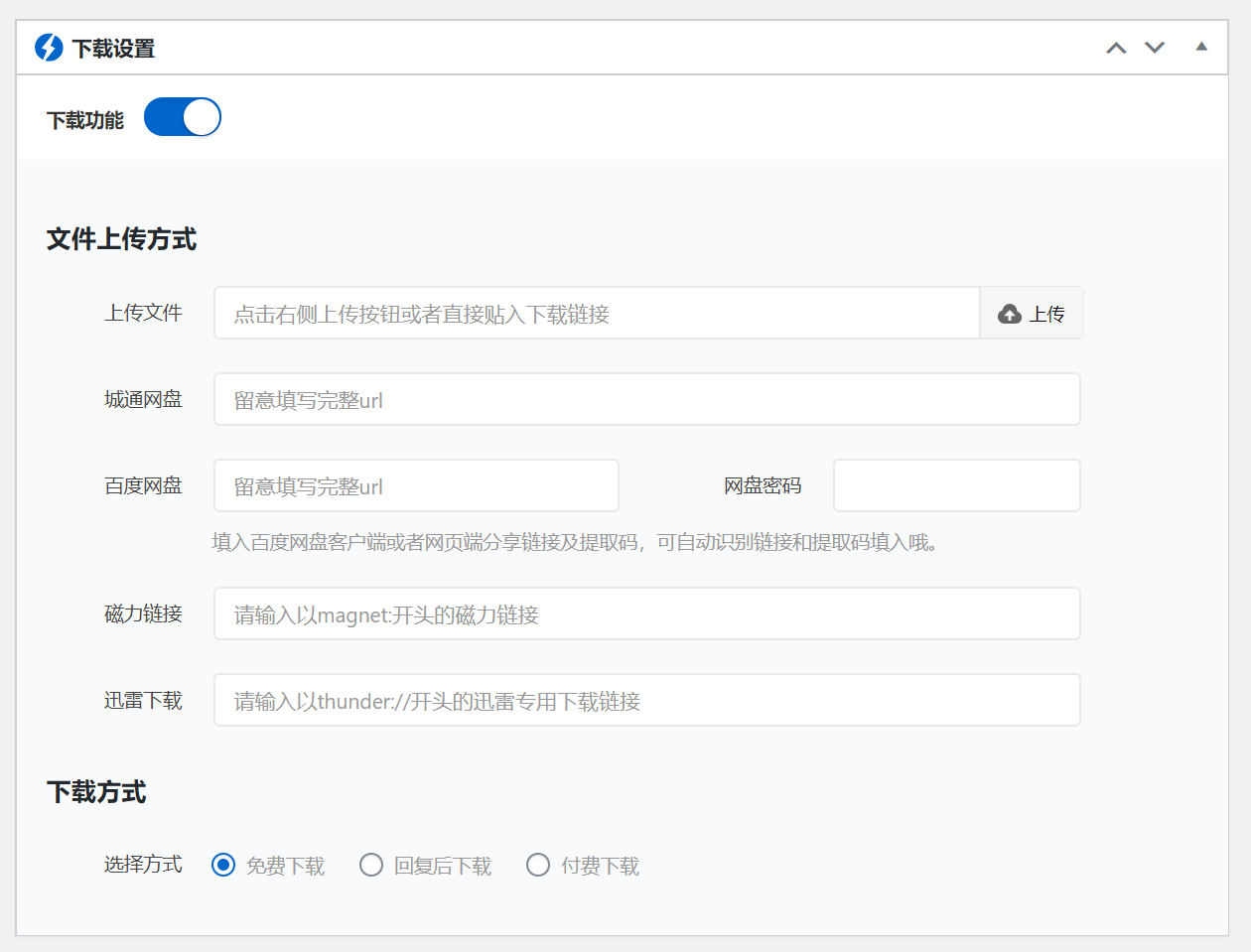 文章资源下载管理 文章资源下载管理