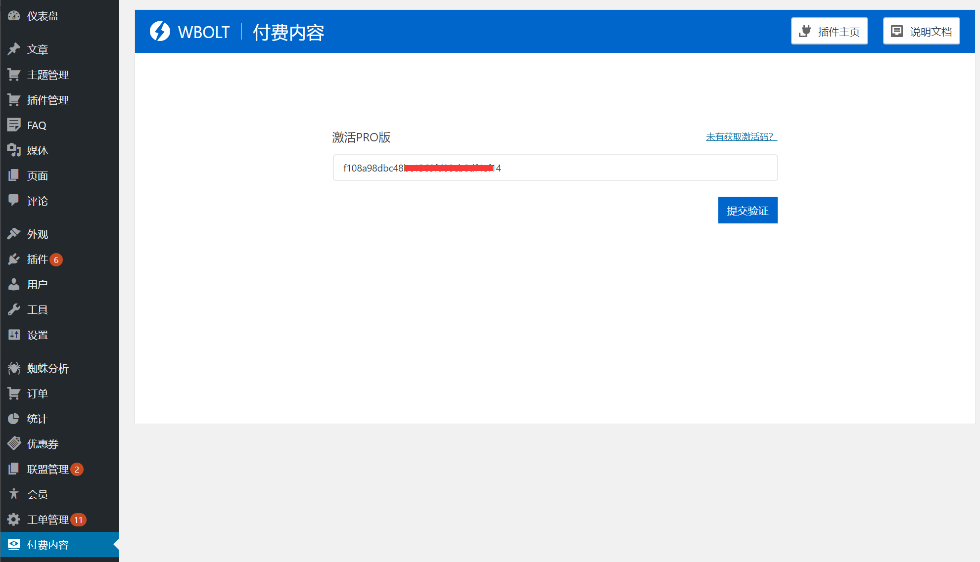 WP付费内容插件激活 WP付费内容插件激活