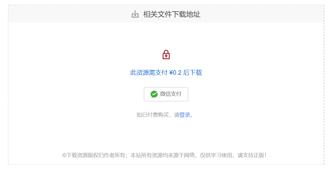 付费下载演示 付费下载演示